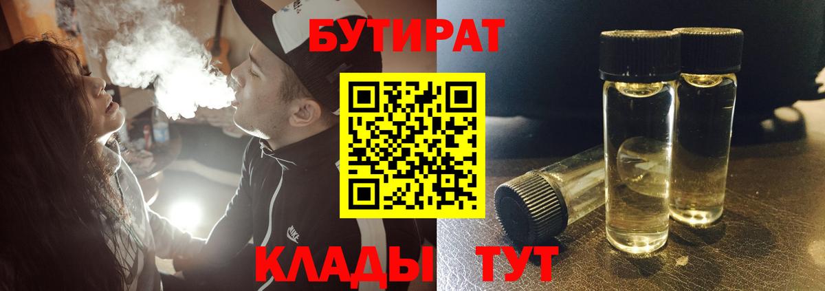 Белебей  Бутират жидкий экстази  Вход с VPN 
