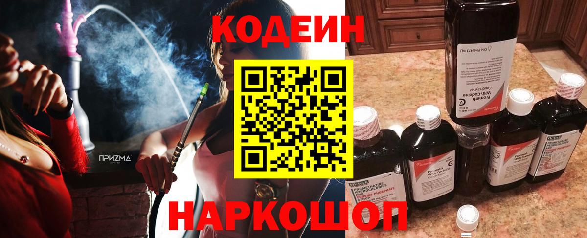 Codein Purple Drank Белебей