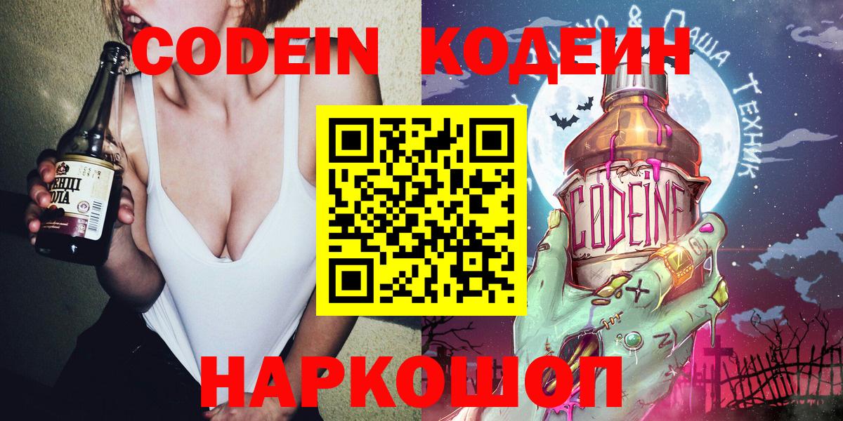 Белебей  Кодеин Purple Drank  Вход с VPN  Codein Purple Drank 