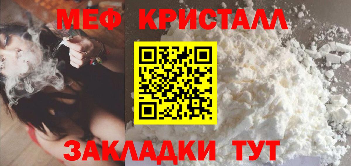 Меф кристаллы Белебей