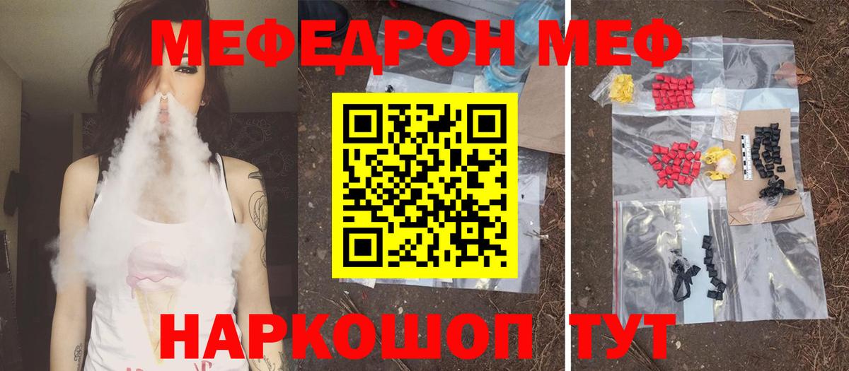 МЕФ mephedrone  Вход с VPN  МЕФ  Мефедрон 4 MMC  Белебей 