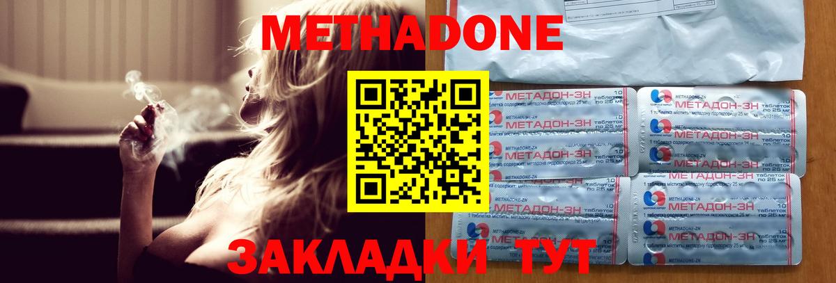 Метадон VHQ Белебей