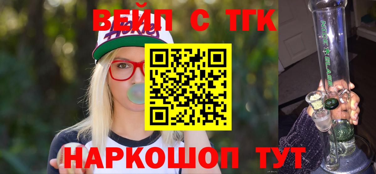 ТГК концентрат  Вход с VPN  Белебей  Дистиллят ТГК вейп с тгк 
